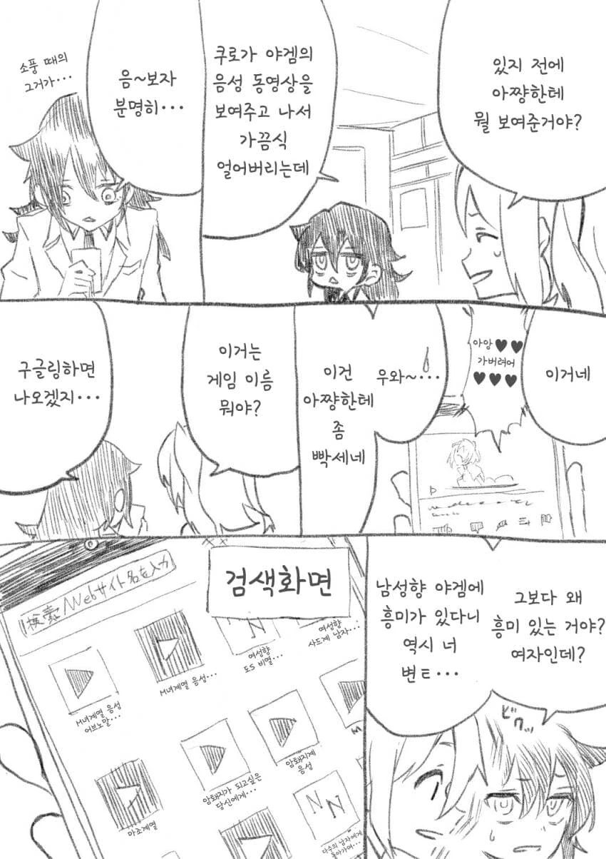 친구에게 인터넷 검ㅅㄲ록을 들키는 만화.manhwa