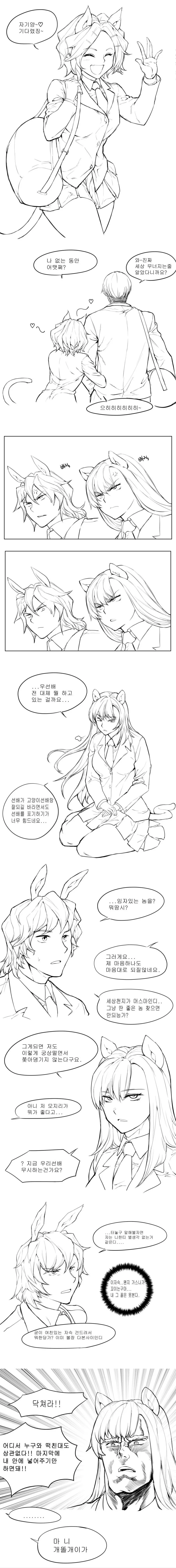 삼각관계 개뜬금 세기말.manhwa