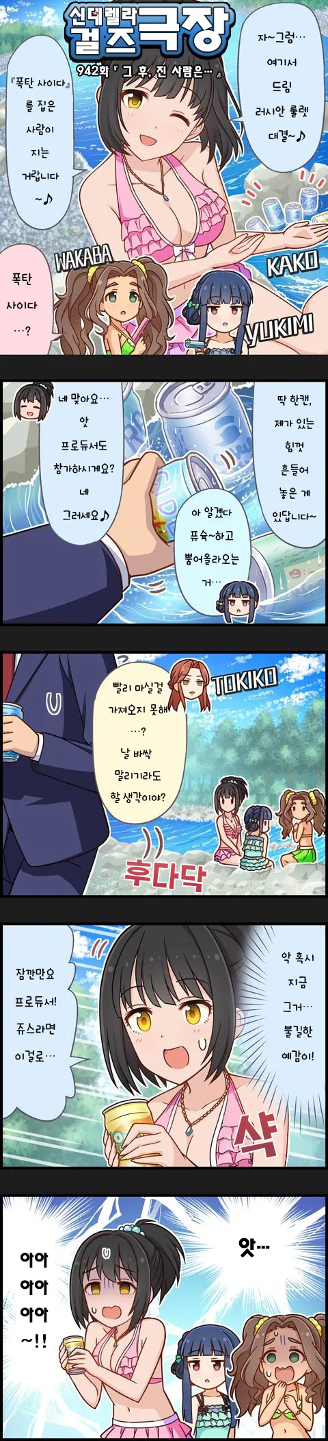 @)성깔이 더러운 아이돌.manga - 이미지 6