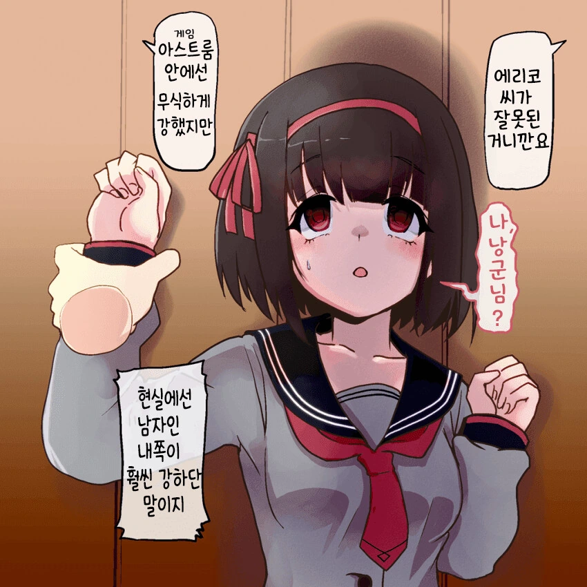 [프리코네] 현실 에리코 벽쿵하는.manhwa