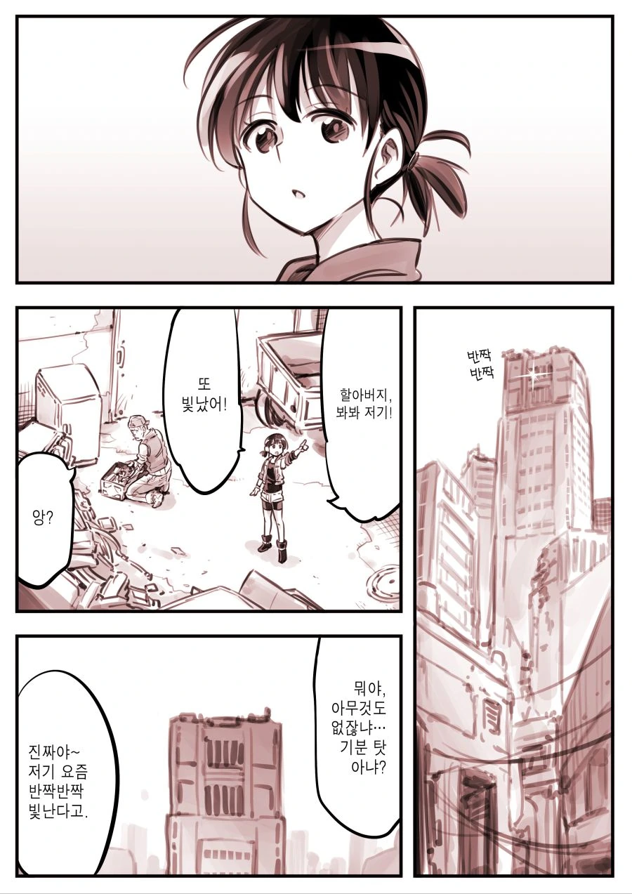 기관총이 ㄹㄹ를 사랑하는 만화