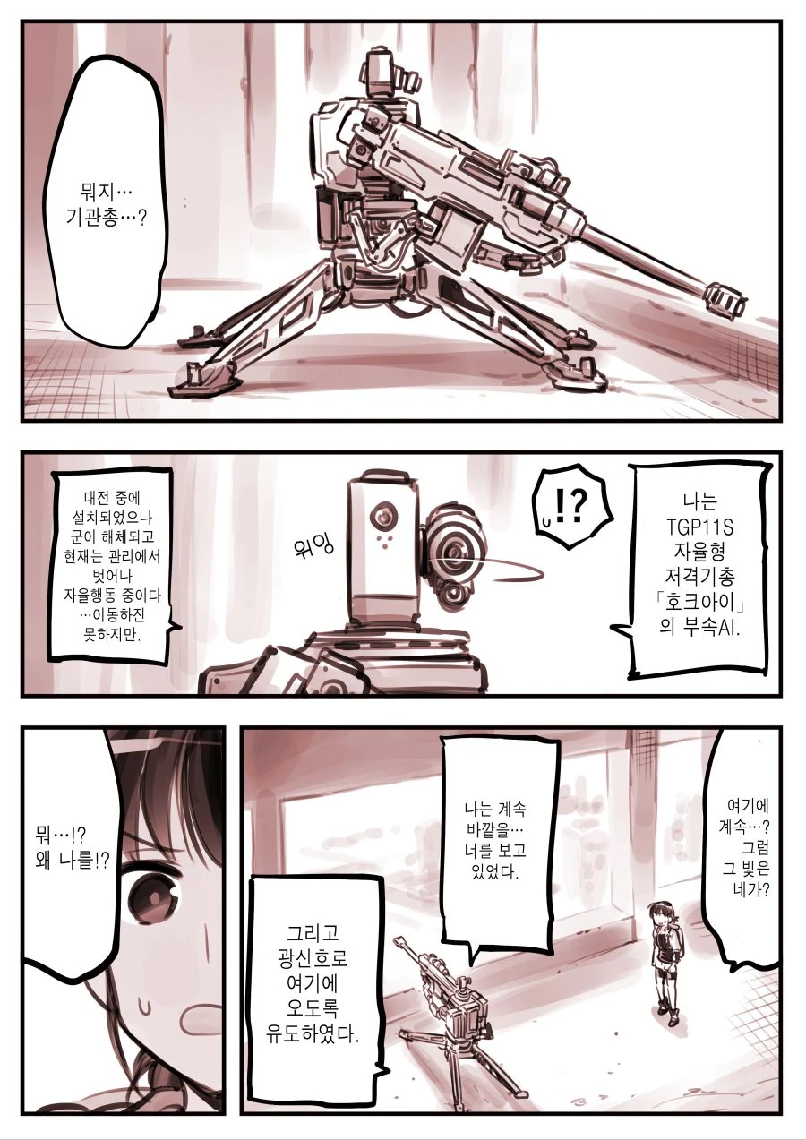 기관총이 ㄹㄹ를 사랑하는 만화 - 이미지 3