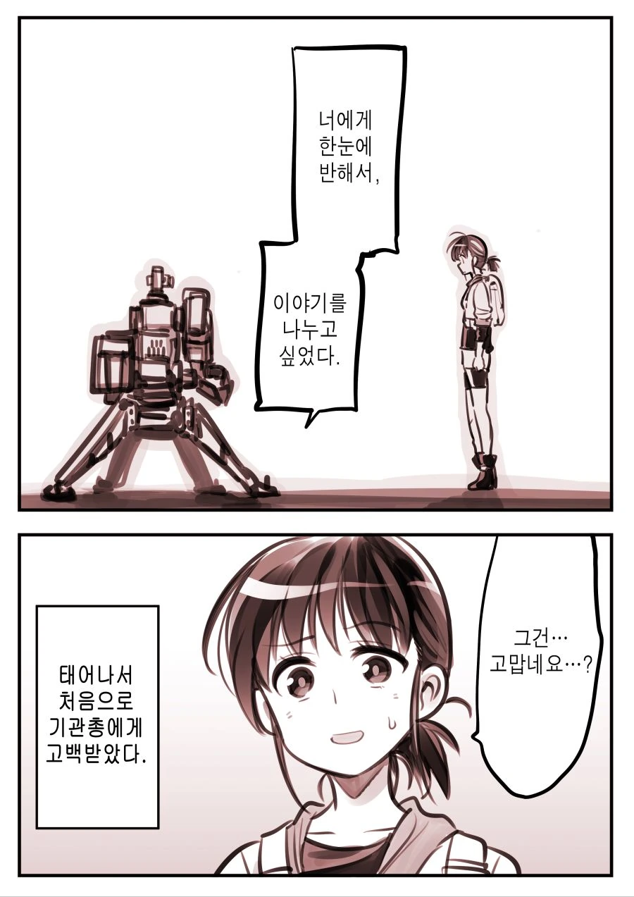기관총이 ㄹㄹ를 사랑하는 만화 - 이미지 4