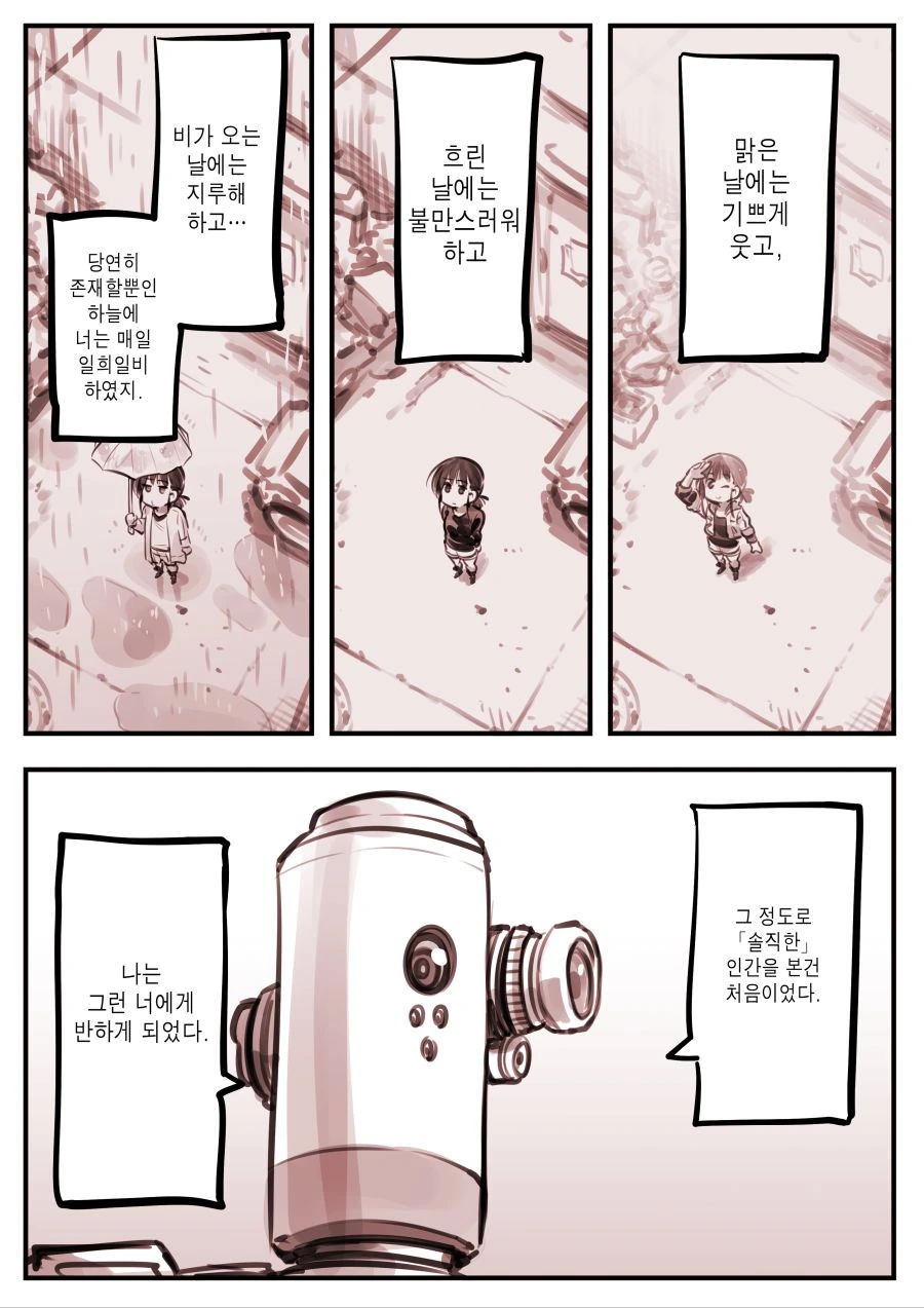 기관총이 ㄹㄹ를 사랑하는 만화 - 이미지 7