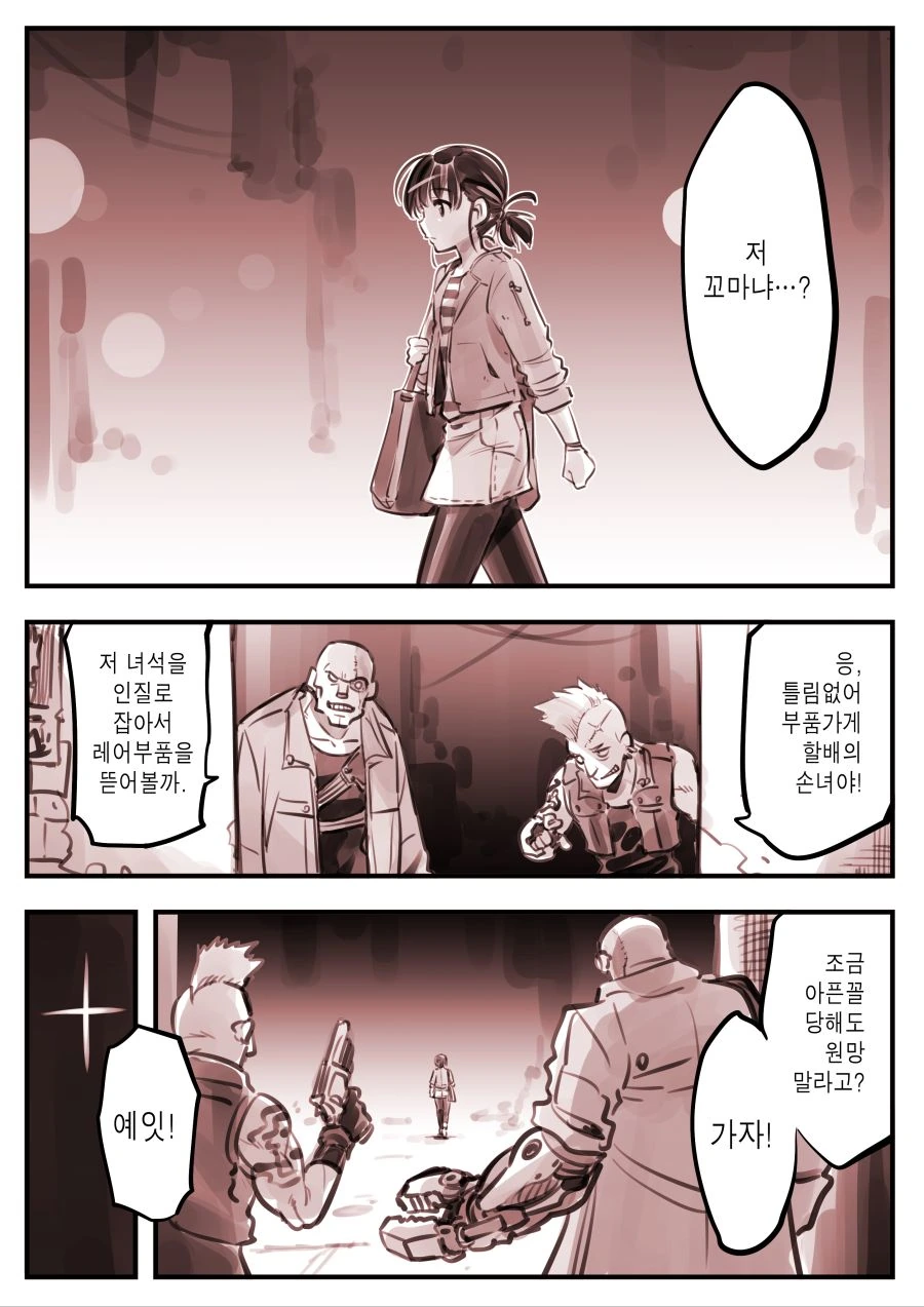 기관총이 ㄹㄹ를 사랑하는 만화 - 이미지 9
