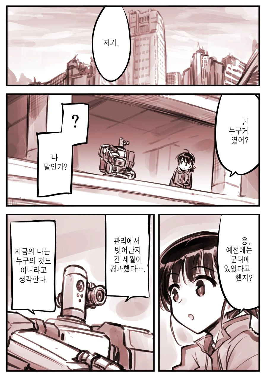 기관총이 ㄹㄹ를 사랑하는 만화 - 이미지 13