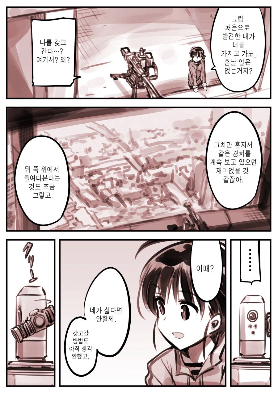 기관총이 ㄹㄹ를 사랑하는 만화 - 이미지 14