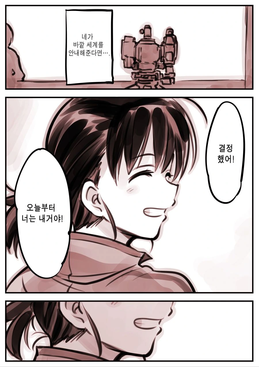 기관총이 ㄹㄹ를 사랑하는 만화 - 이미지 15