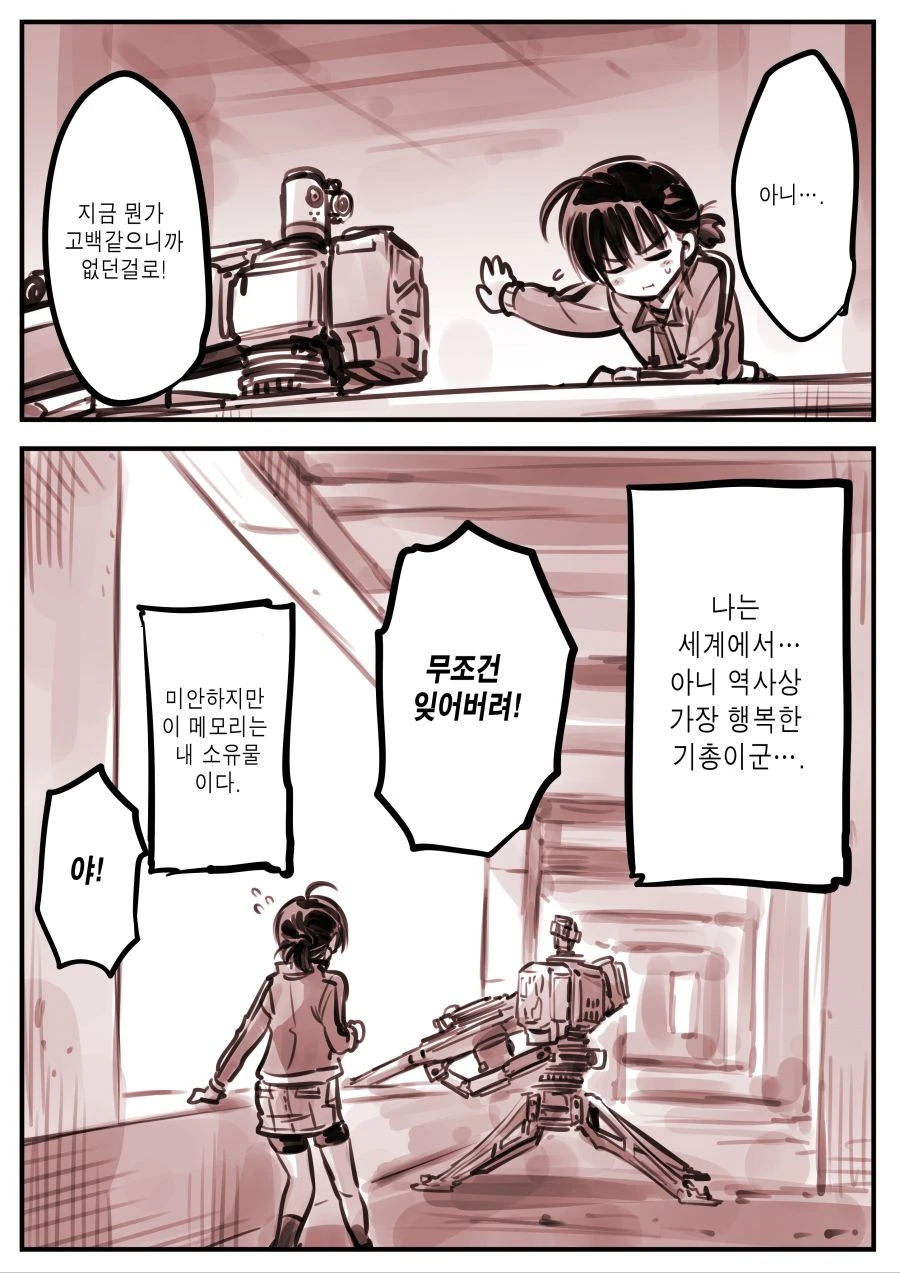 기관총이 ㄹㄹ를 사랑하는 만화 - 이미지 16
