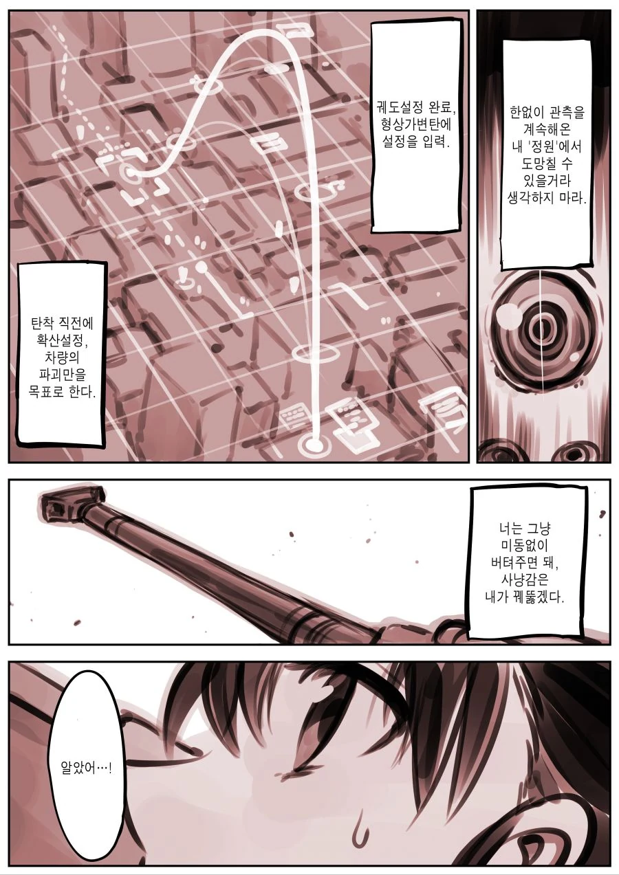 기관총이 ㄹㄹ를 사랑하는 만화 - 이미지 18