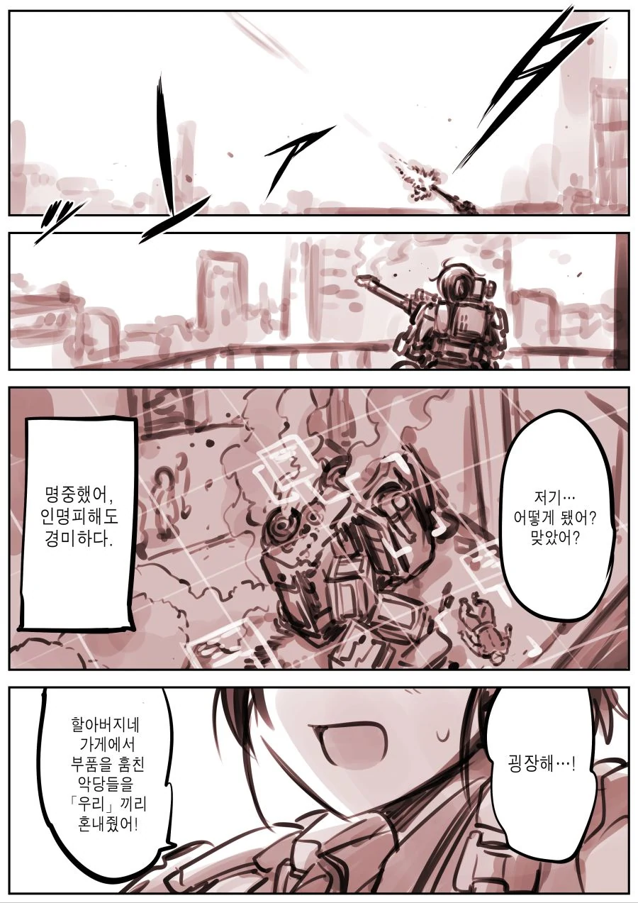 기관총이 ㄹㄹ를 사랑하는 만화 - 이미지 19