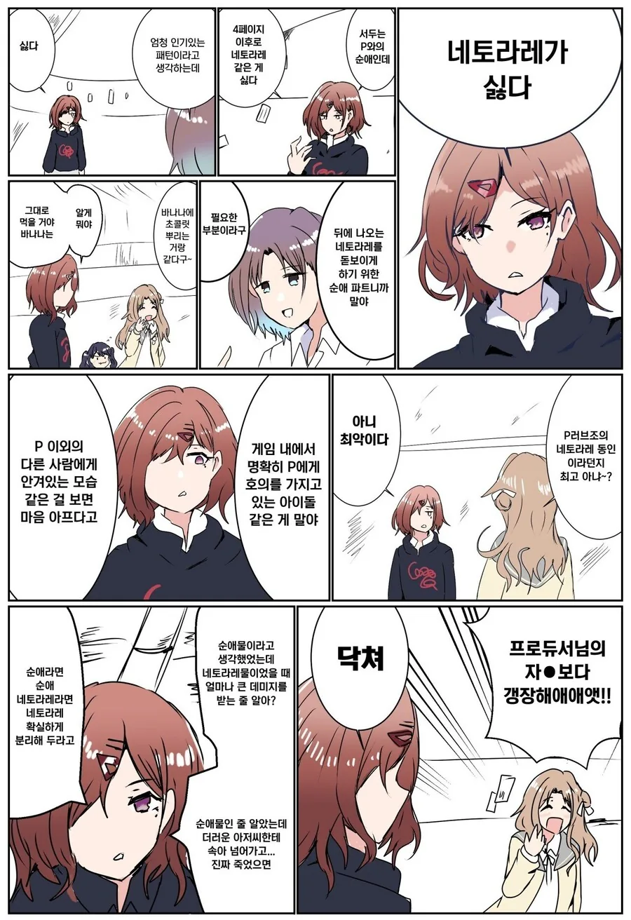 [@] 난 NTR이 싫다.manhwa
