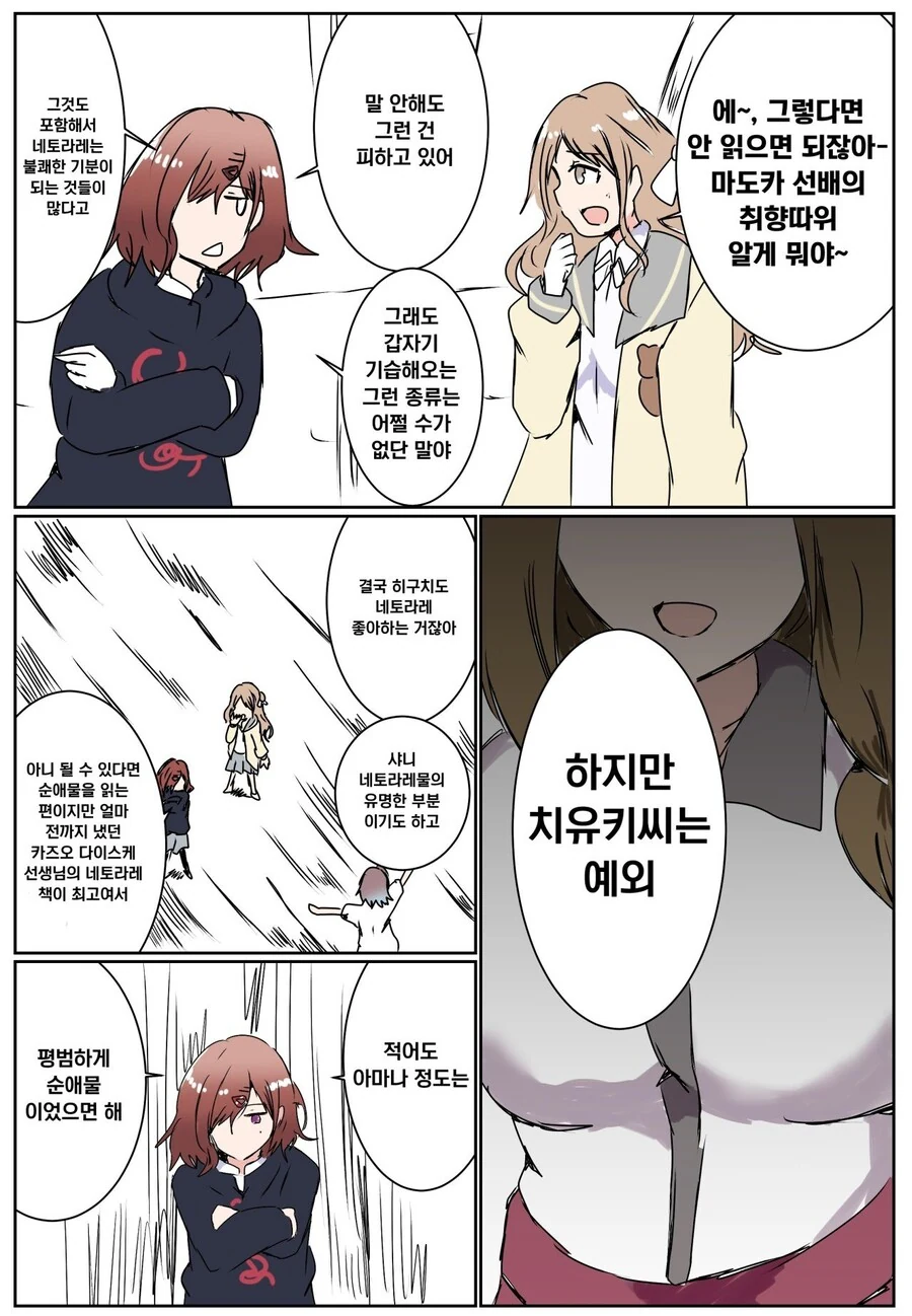 [@] 난 NTR이 싫다.manhwa - 이미지 2