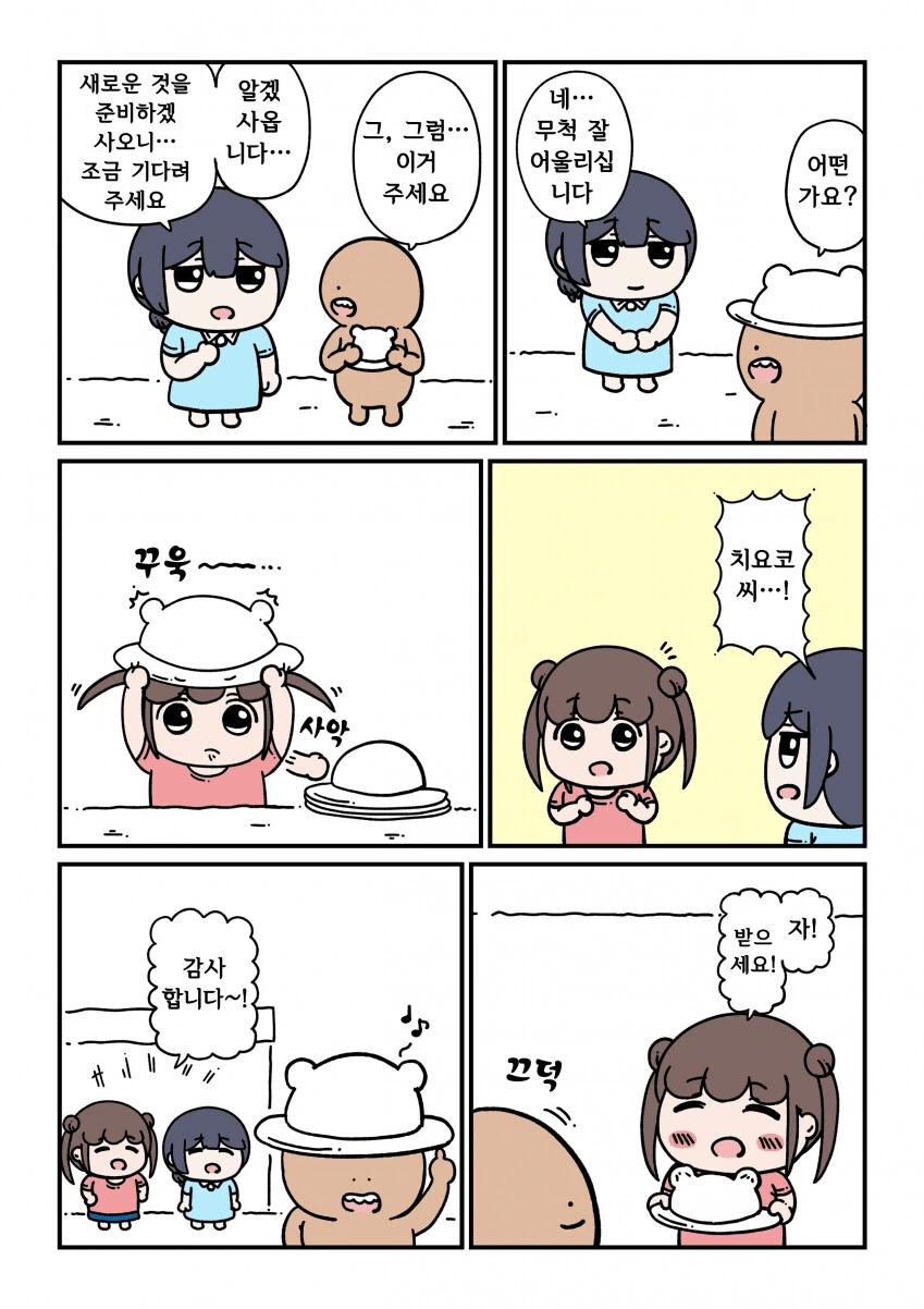 @) 모자 파는 만화.manga - 이미지 2