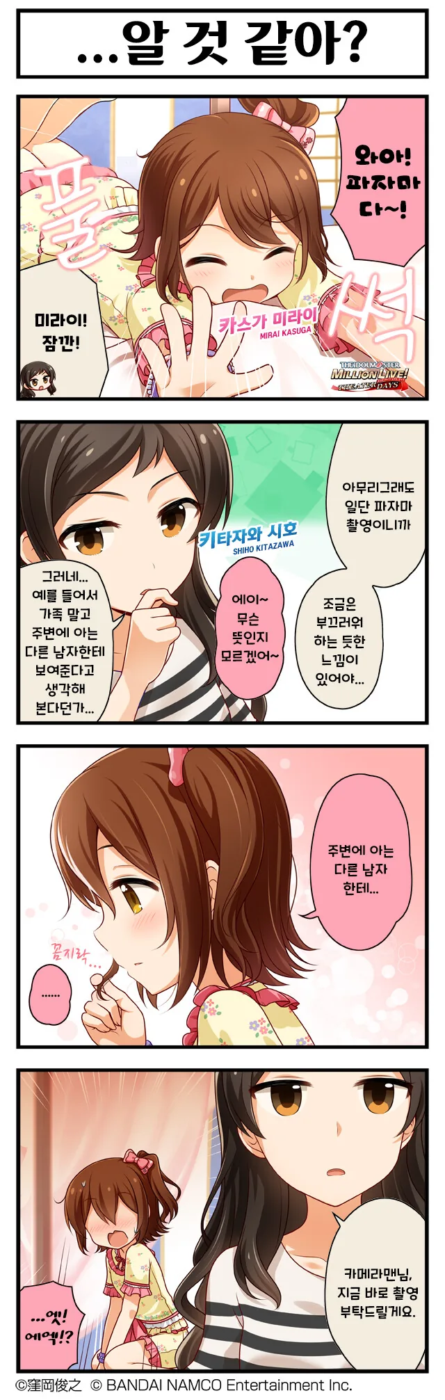 [@] 미라이 파자마 촬영.manhwa