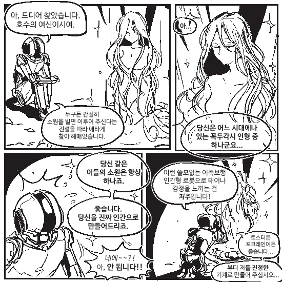 소원을 들어주는 호수의 여신.manhwa