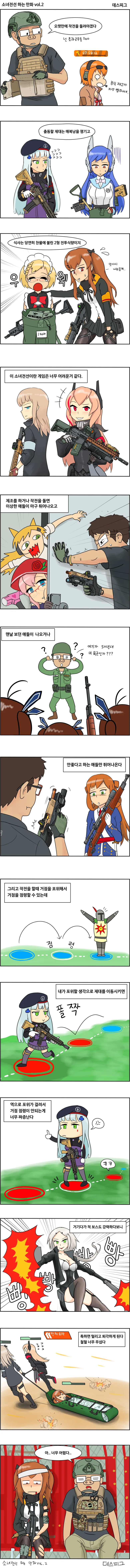 소녀전설의 탈을 쓴 밀덕만화