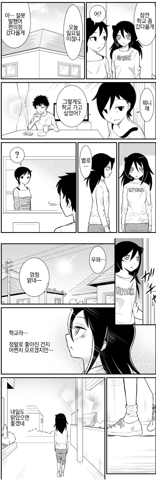 와타모테) 아싸의 기분을 잃어버리는 만화.manga