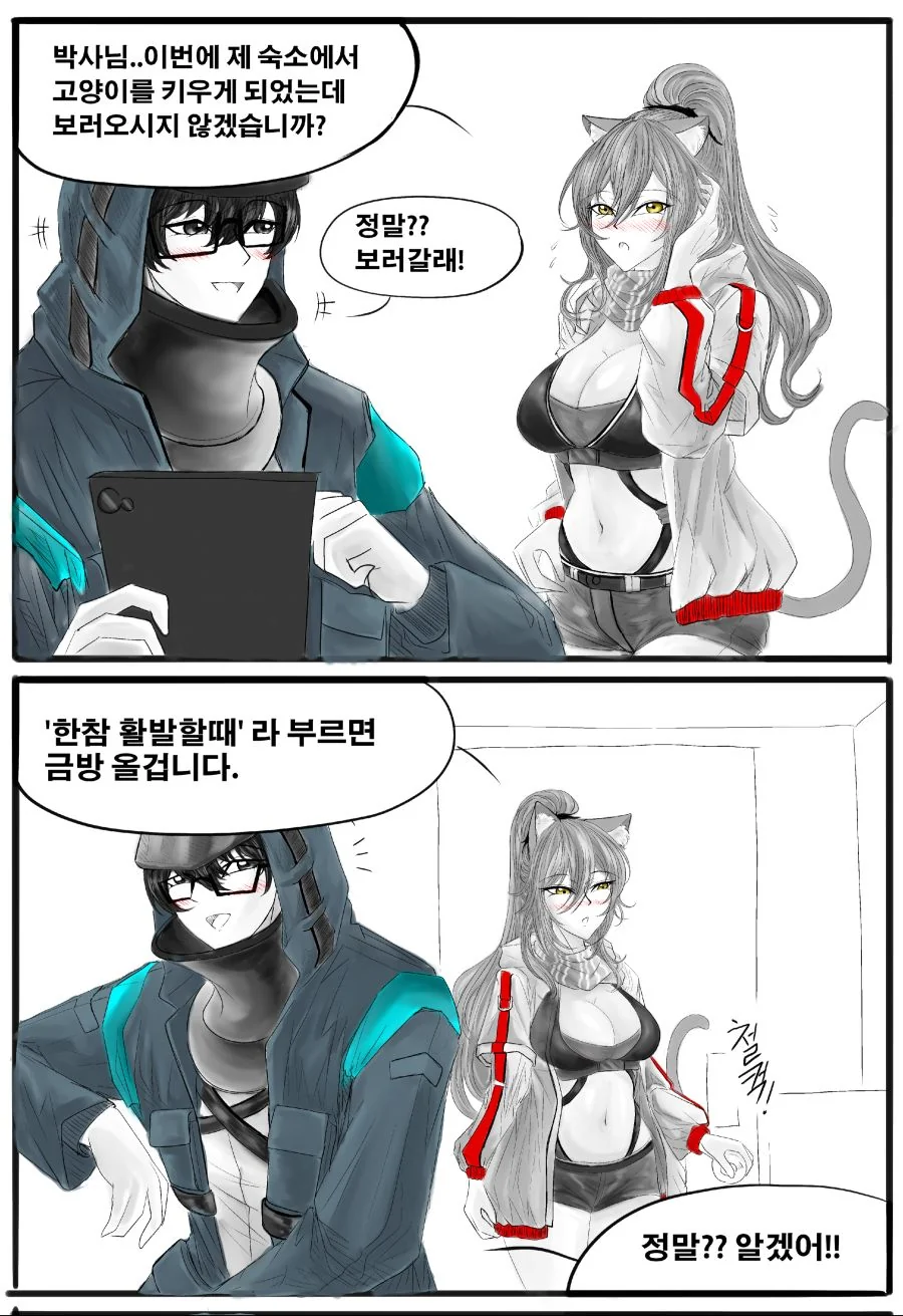 명방) 닥터가 눈나집에 고양이 보러가는 manga