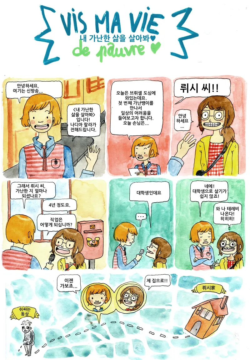 [만화] 가난한 벨기에 대학생 만화