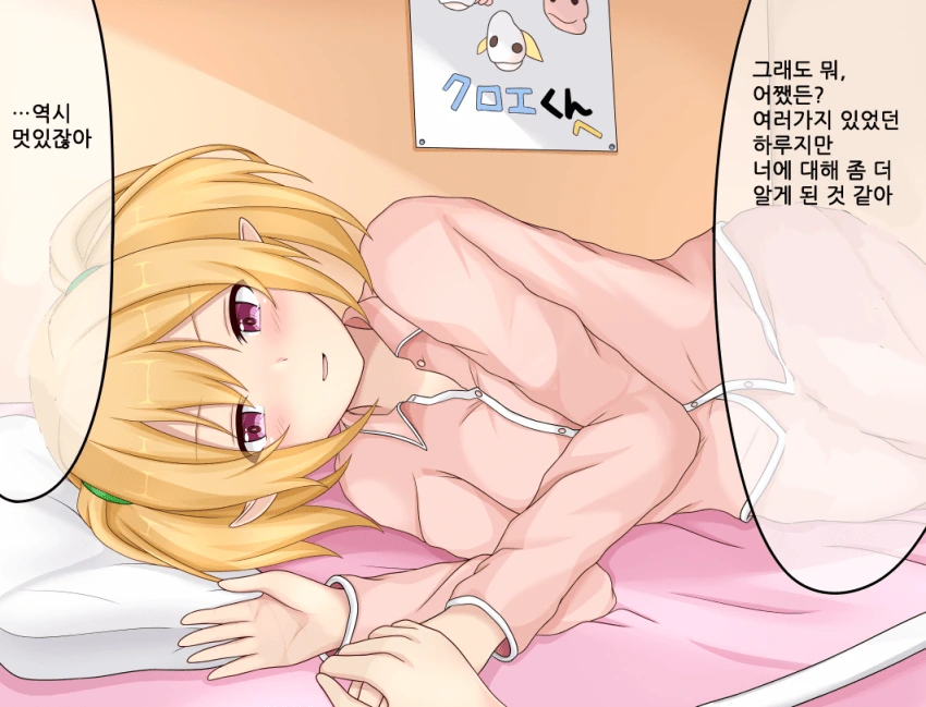 [프리코네] 클로에 집에서 자고가는.manhwa - 이미지 15