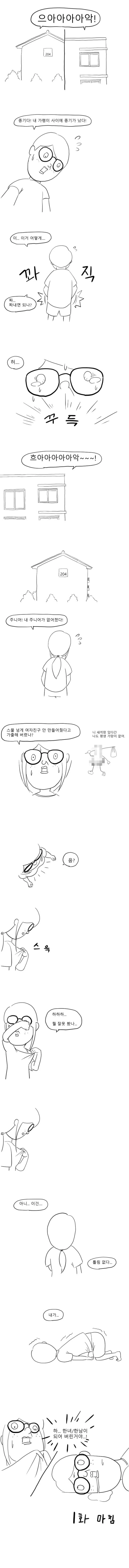 [초스압]한남한녀 TS 만화.느그 성별은.manga - 이미지 2