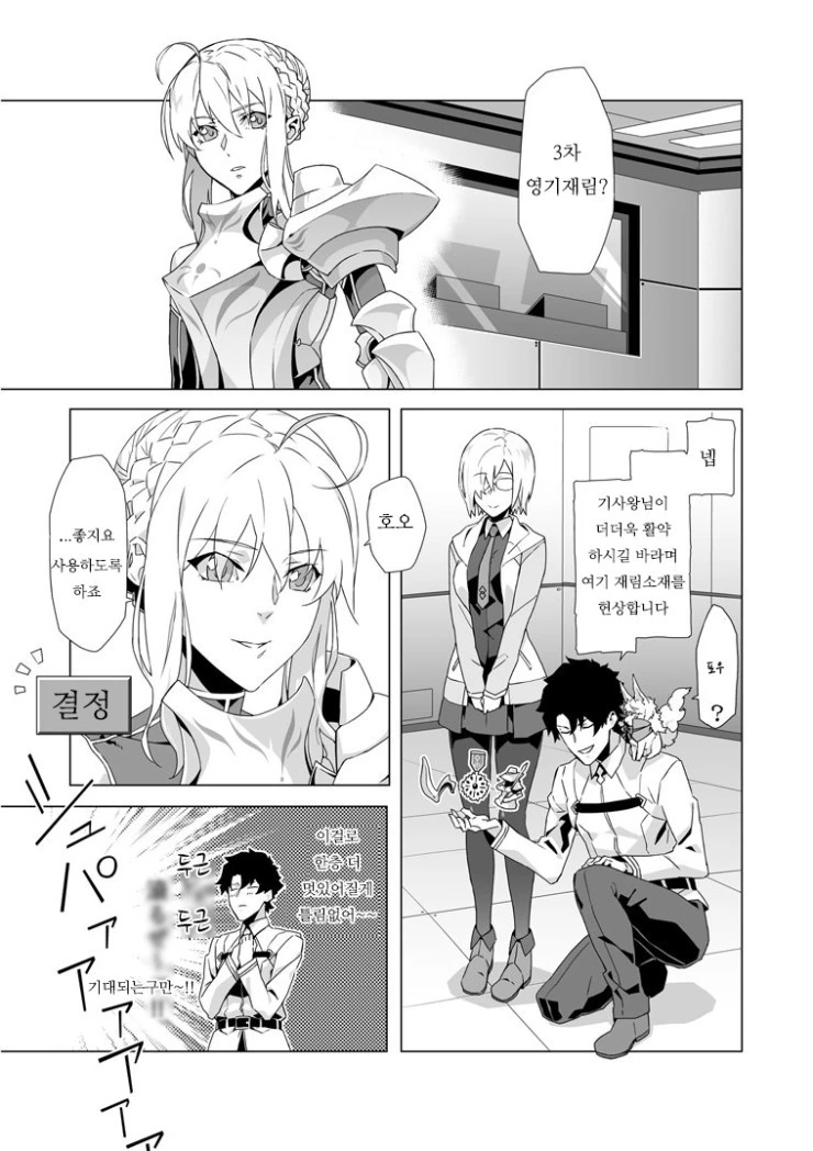 FGO)창밥 영기 재림 시키는 만화