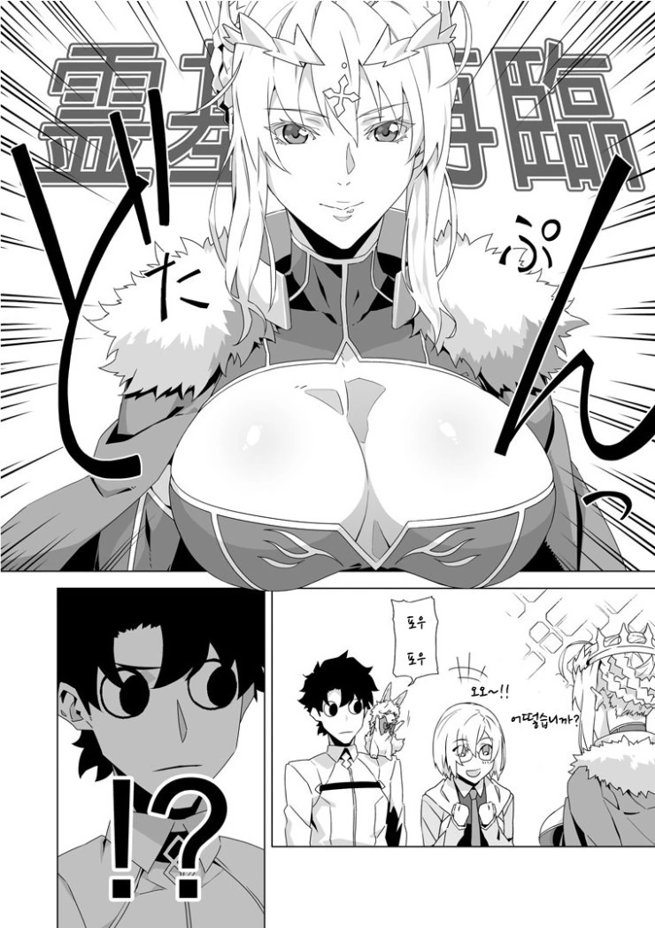 FGO)창밥 영기 재림 시키는 만화 - 이미지 2