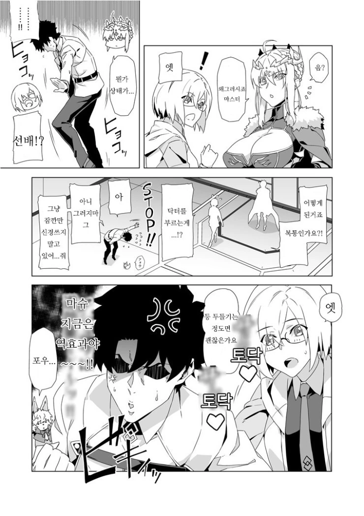 FGO)창밥 영기 재림 시키는 만화 - 이미지 3