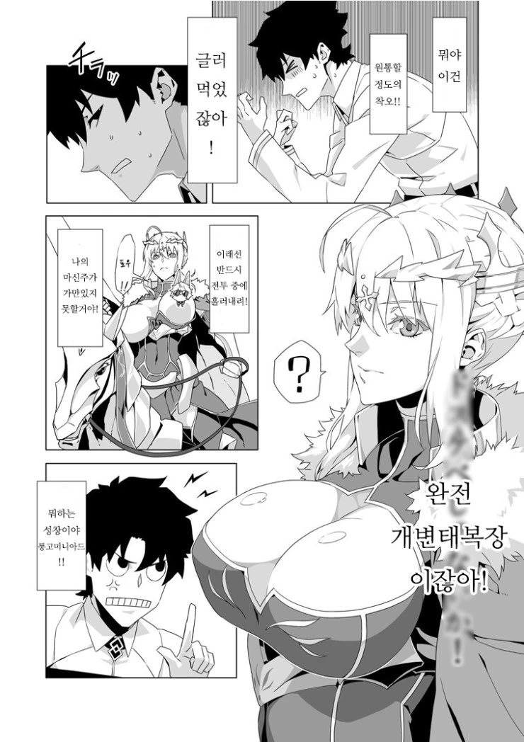 FGO)창밥 영기 재림 시키는 만화 - 이미지 4