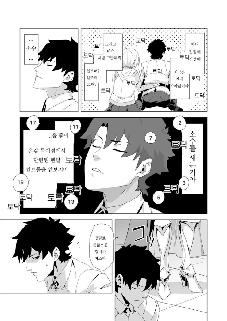 FGO)창밥 영기 재림 시키는 만화 - 이미지 5