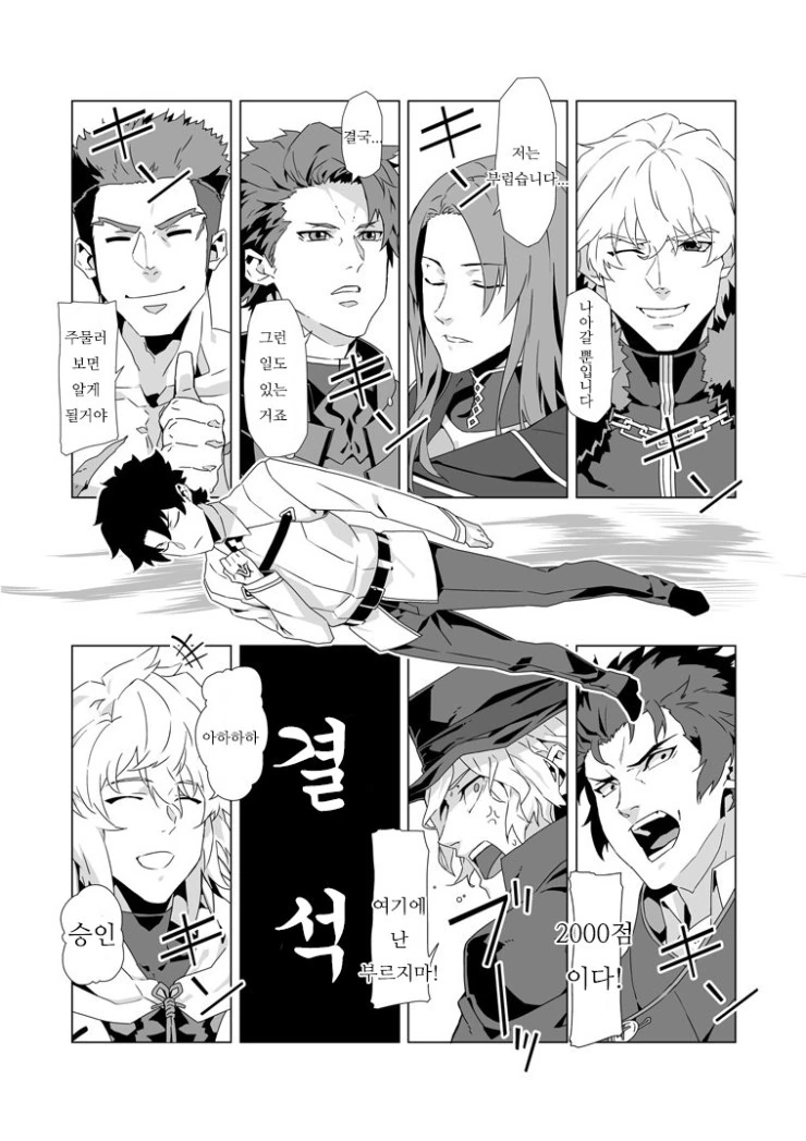 FGO)창밥 영기 재림 시키는 만화 - 이미지 7