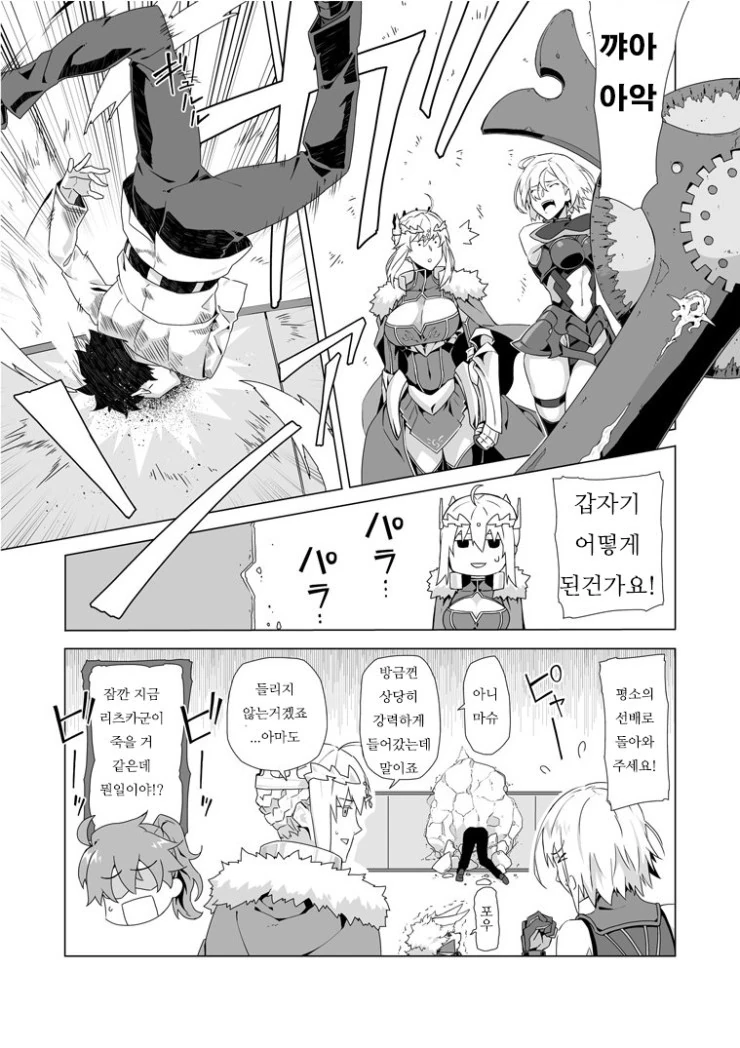 FGO)창밥 영기 재림 시키는 만화 - 이미지 8