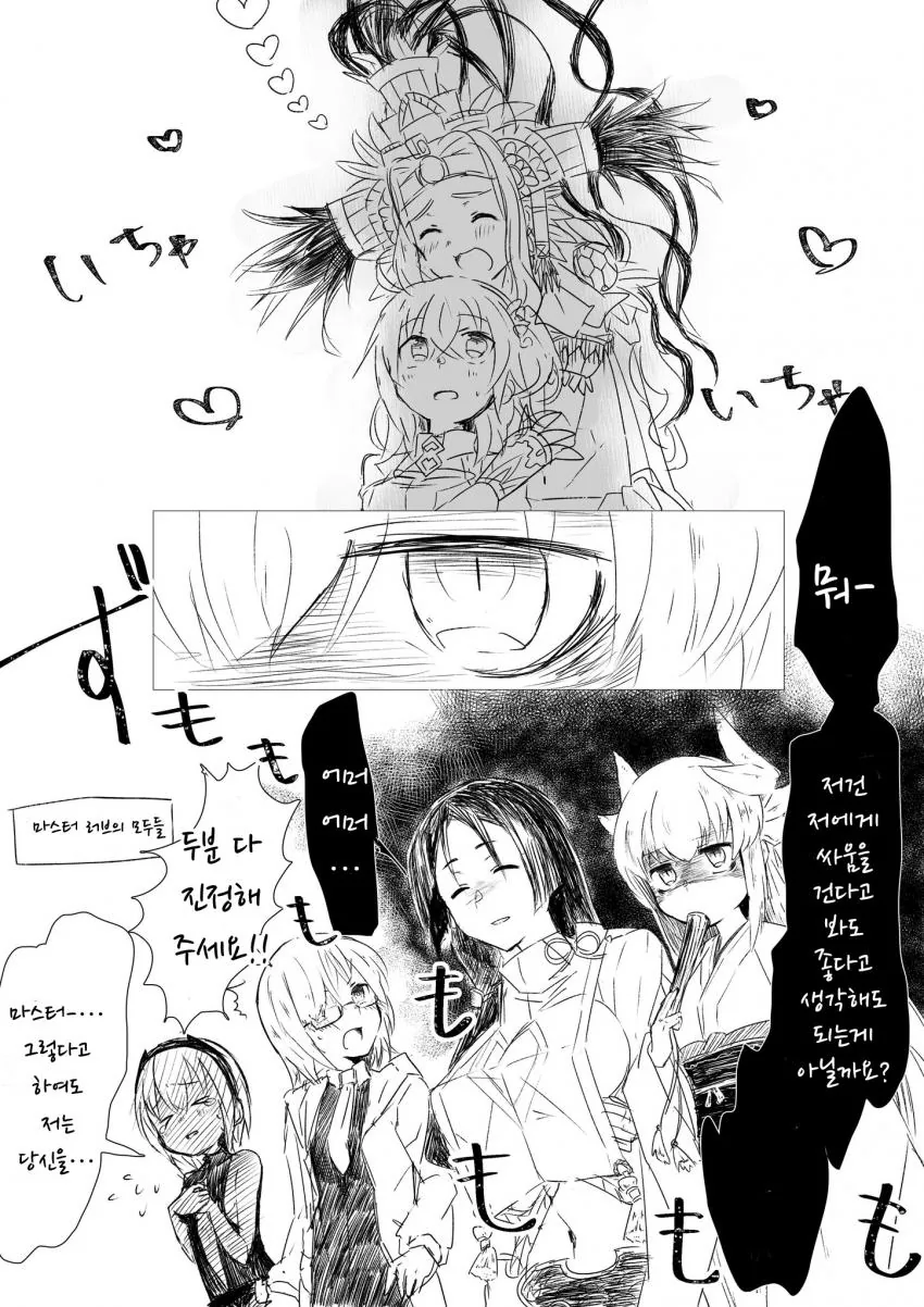 (fate)케찰과 구다코가 염장 지르는 만화.manga