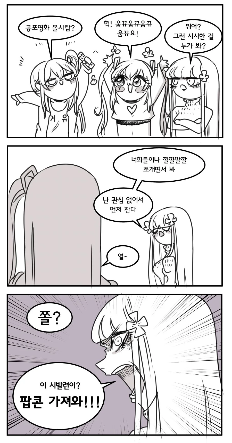 소녀전선) 무서운거 못보는 흥국이.manhwa