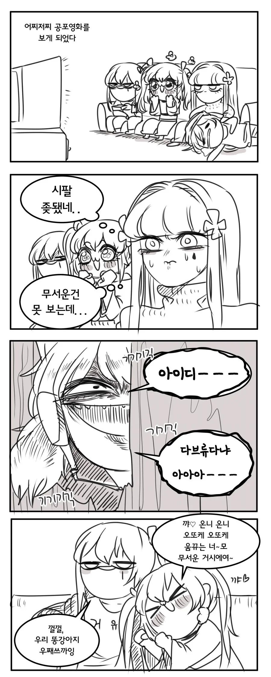 소녀전선) 무서운거 못보는 흥국이.manhwa - 이미지 2