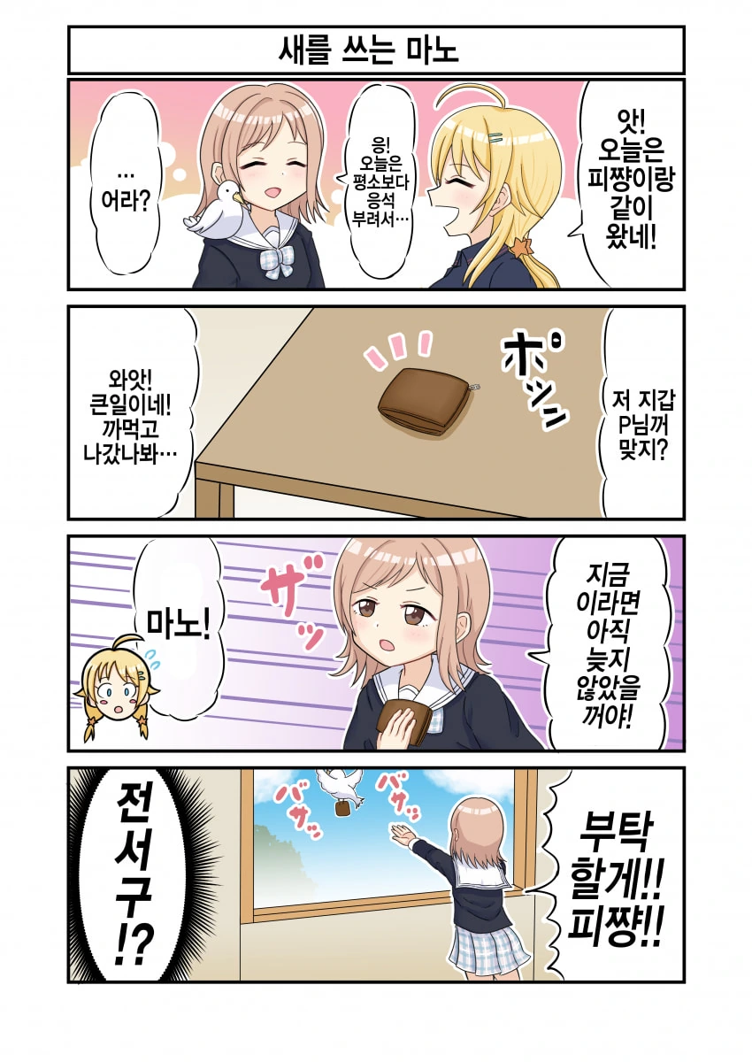 @) 비둘기 마스터 마노.manga