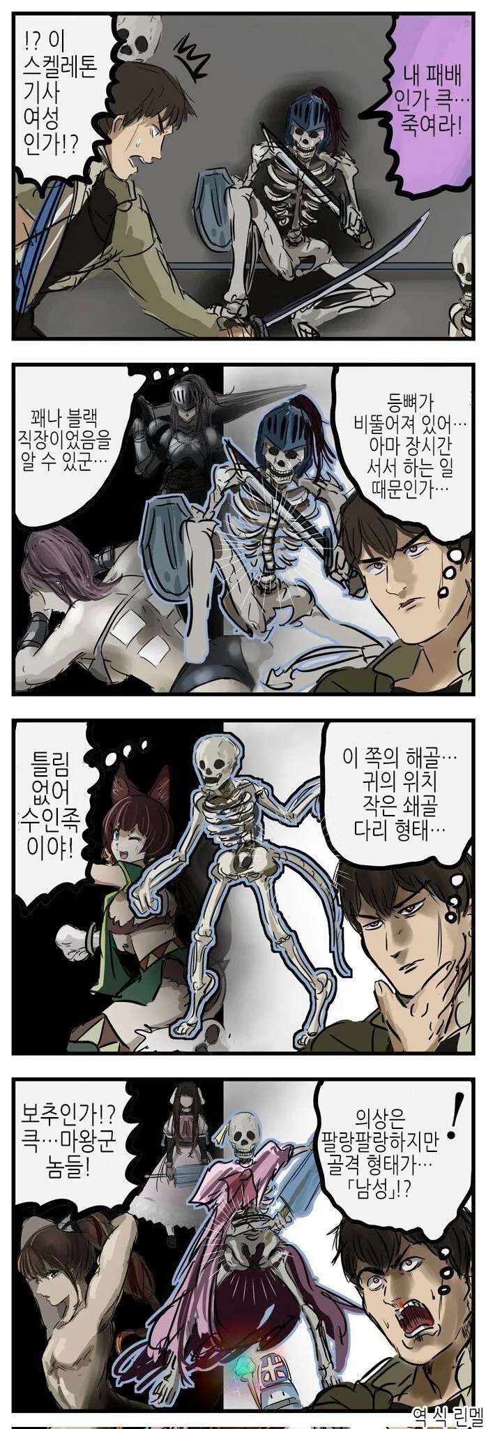 뼈를 보고 추리하는 용사.manhwa