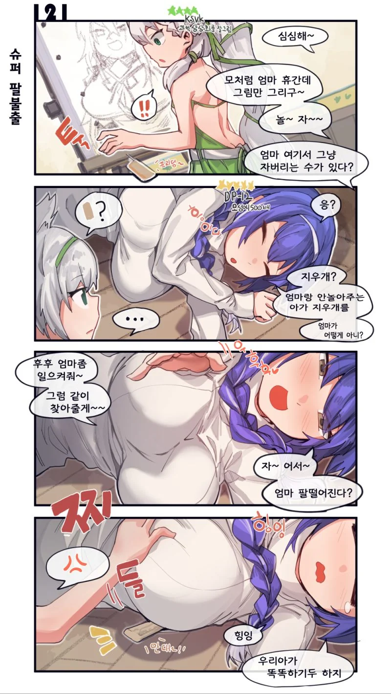 [소녀전선] KSVK네 엄마(큼)가 주책인 만화