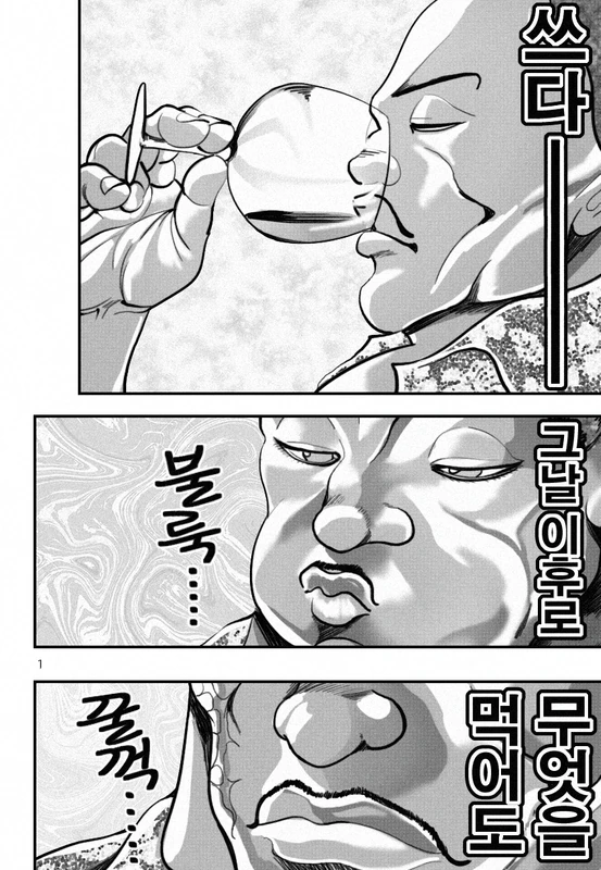 [한마바키]충무김밥 먹는 manhwa - 이미지 2