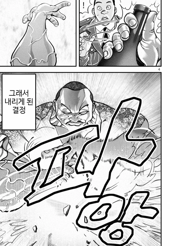 [한마바키]충무김밥 먹는 manhwa - 이미지 5
