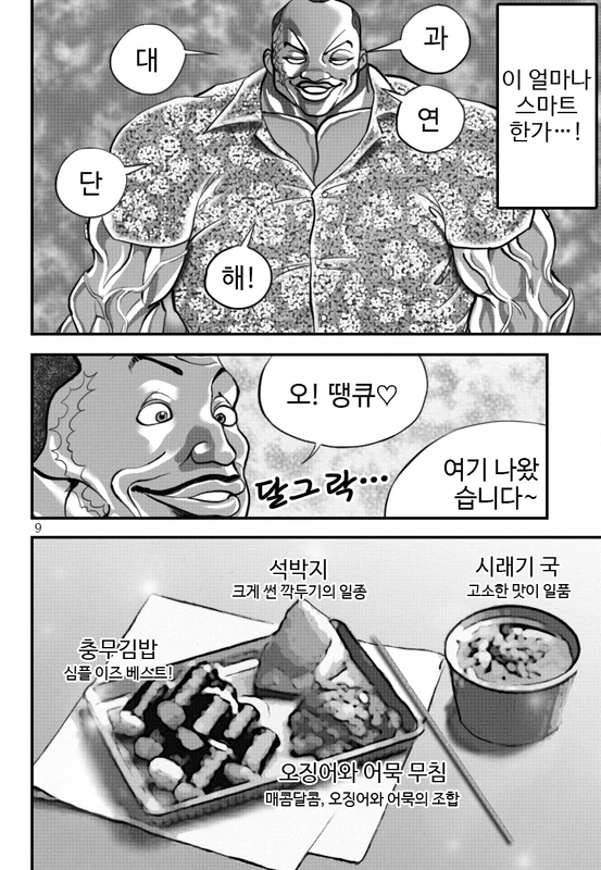 [한마바키]충무김밥 먹는 manhwa - 이미지 10