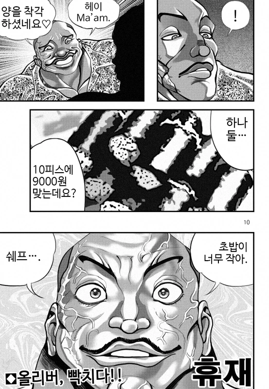 [한마바키]충무김밥 먹는 manhwa - 이미지 11
