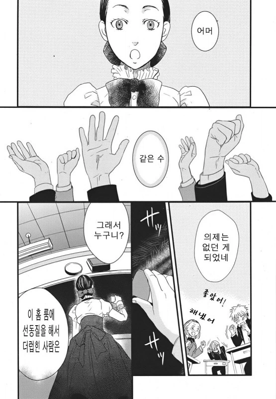 [단편] 홈 룸 시간 - 이미지 47