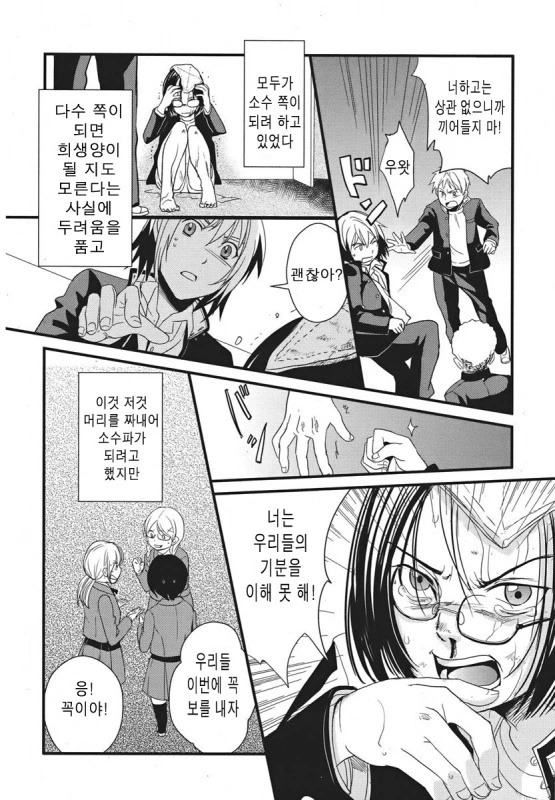 [단편] 홈 룸 시간 - 이미지 50