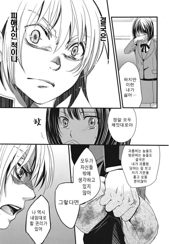 [단편] 홈 룸 시간 - 이미지 57