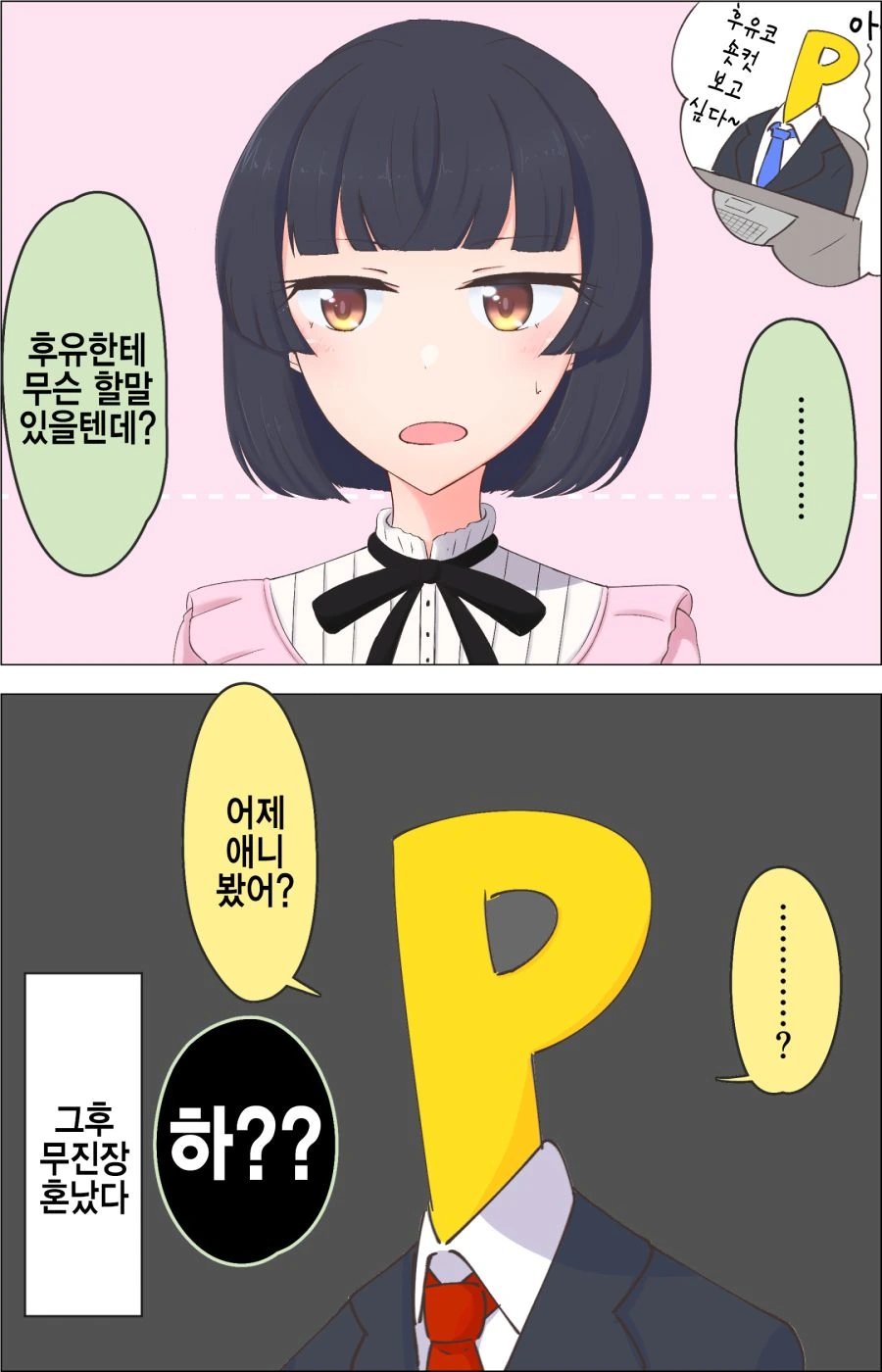 @)숏컷 후유코.manhwa