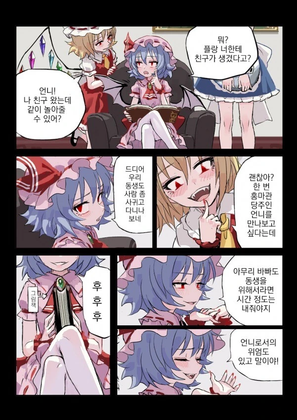 동방) 여동생의 친구.manga