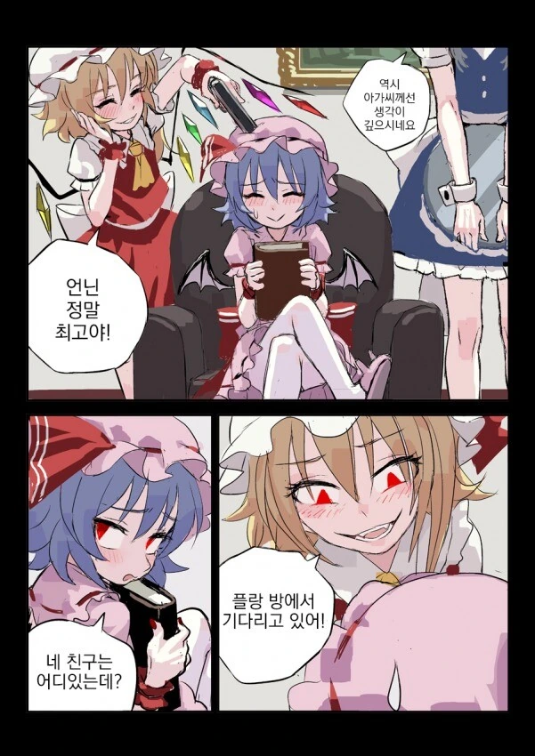 동방) 여동생의 친구.manga - 이미지 2