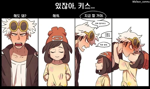 포켓몬) 구즈마에게 키스하는 미월이.Manhwa